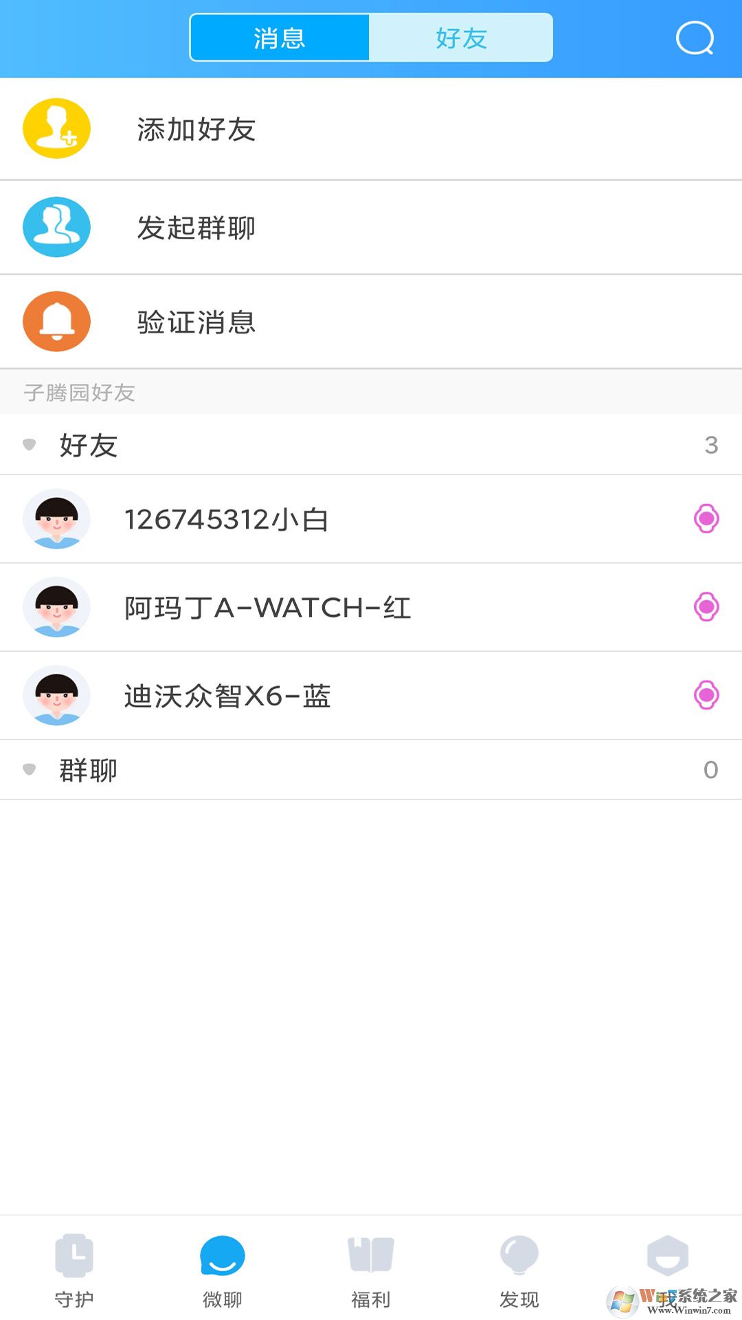 子腾园APP(儿童手表)