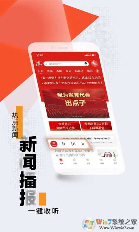 浙江新闻APP下载