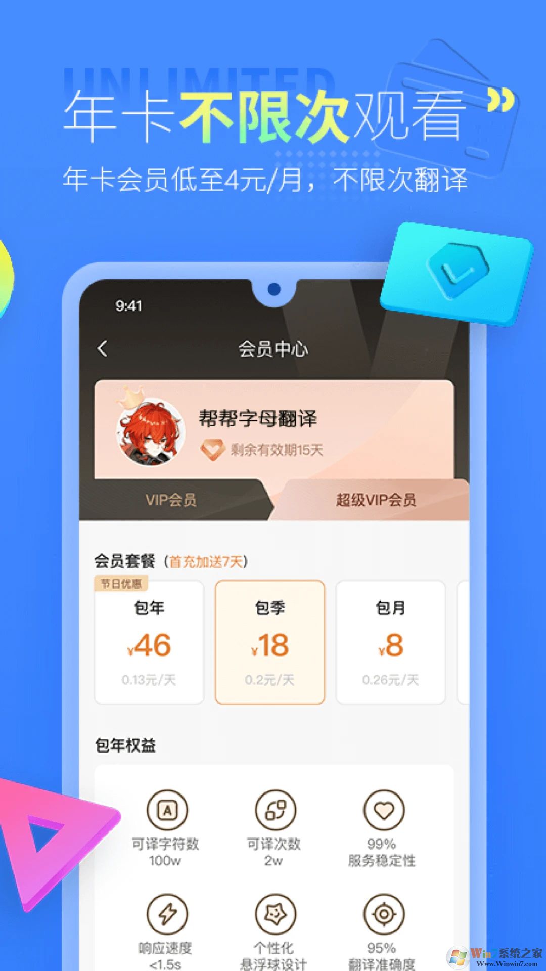 帮帮字幕翻译APP