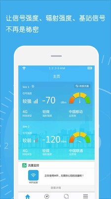 网络信号管家APP