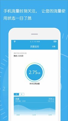 网络信号管家APP