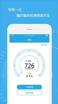 网络信号管家APP