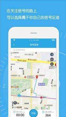 网络信号管家APP