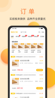 春辉包装APP