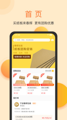 春辉包装APP