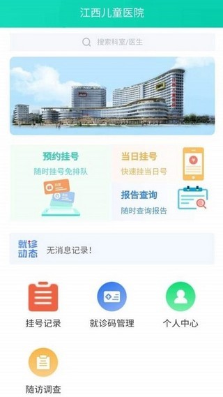 江西省儿童医院(挂号预约)