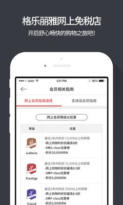 格乐丽雅免税店