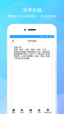 文字提取器app