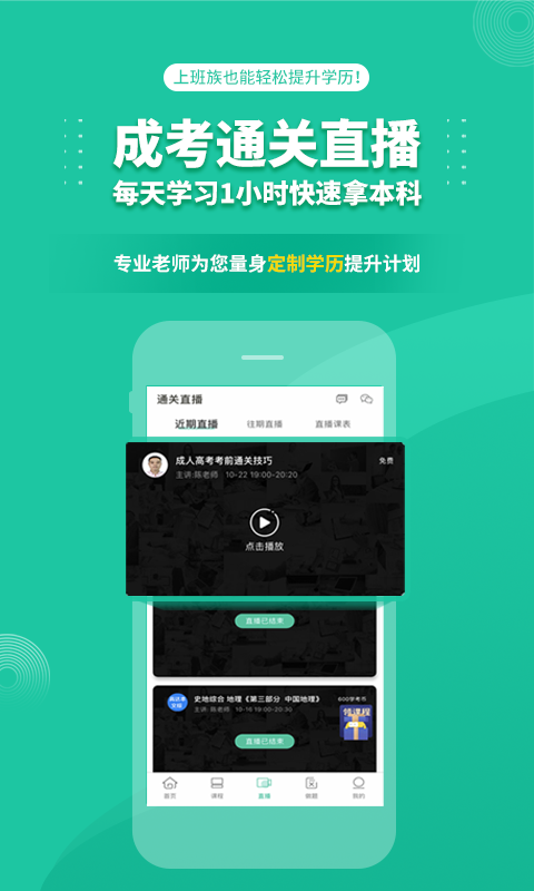 成人高考APP