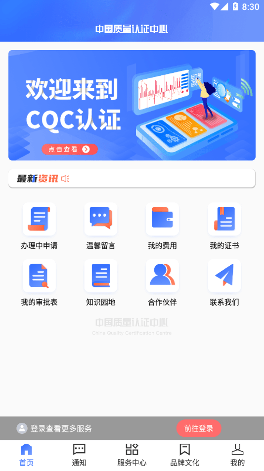 CQC中国质量认证中心APP下载