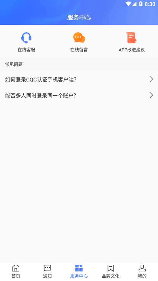 CQC中国质量认证中心APP下载