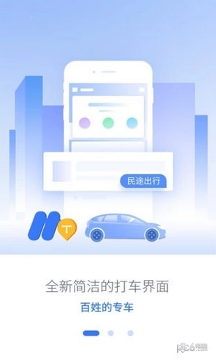 云南民途出行APP