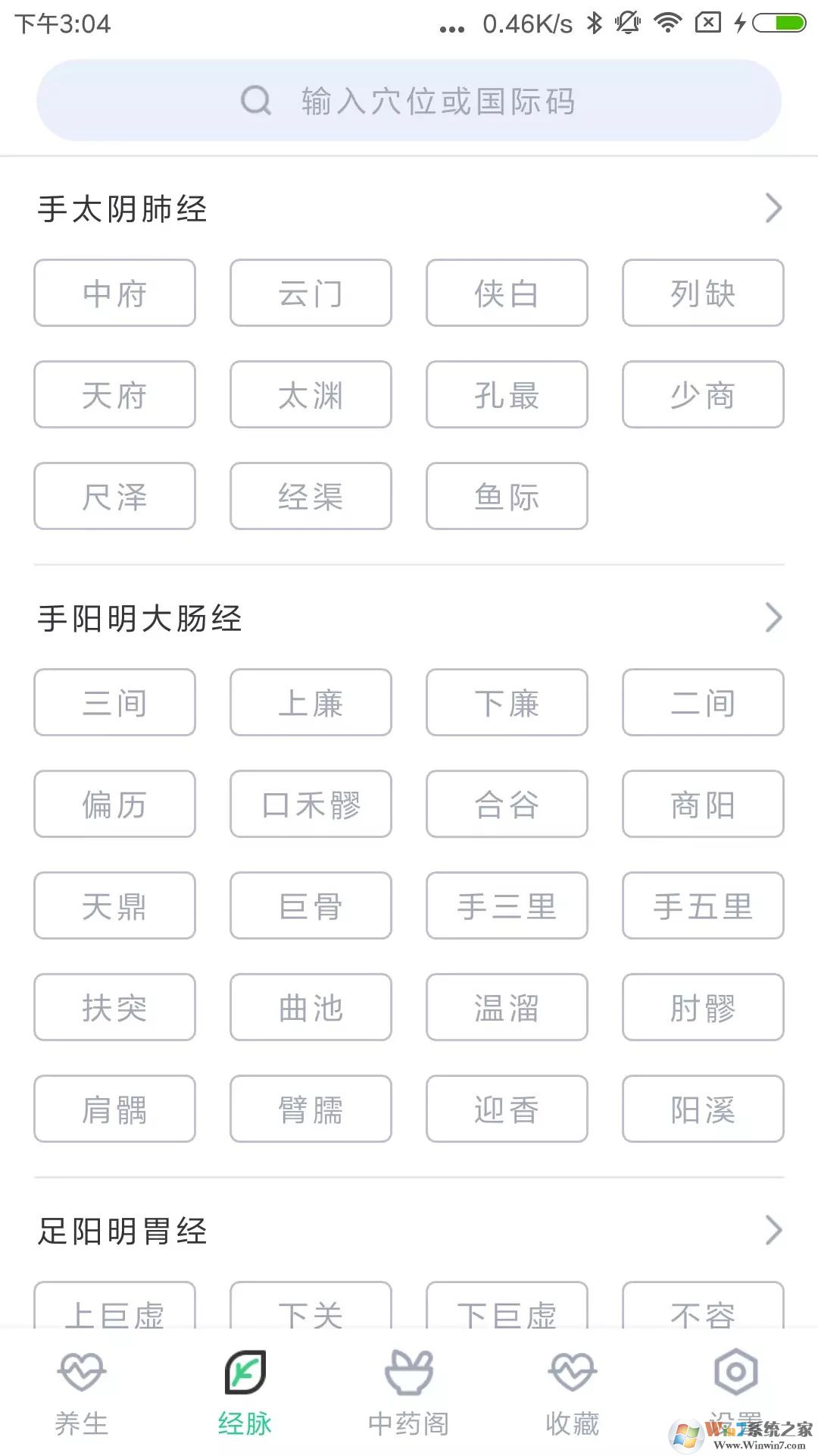 中药大全APP