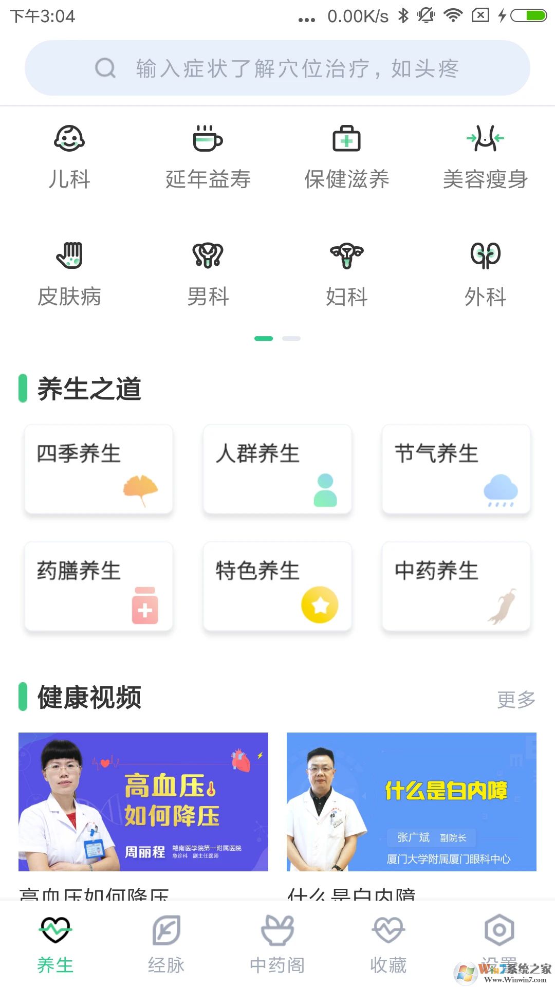 中药大全APP