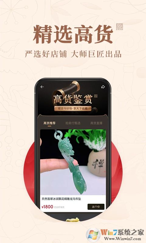 玩物得志APP(藏品交易)