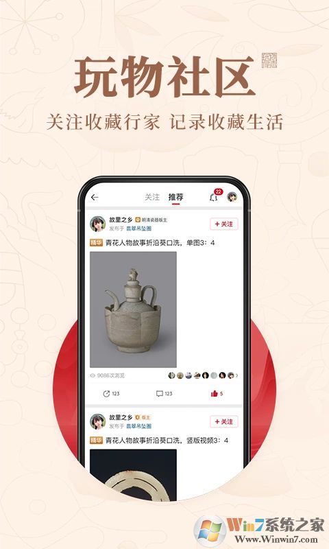 玩物得志APP(藏品交易)