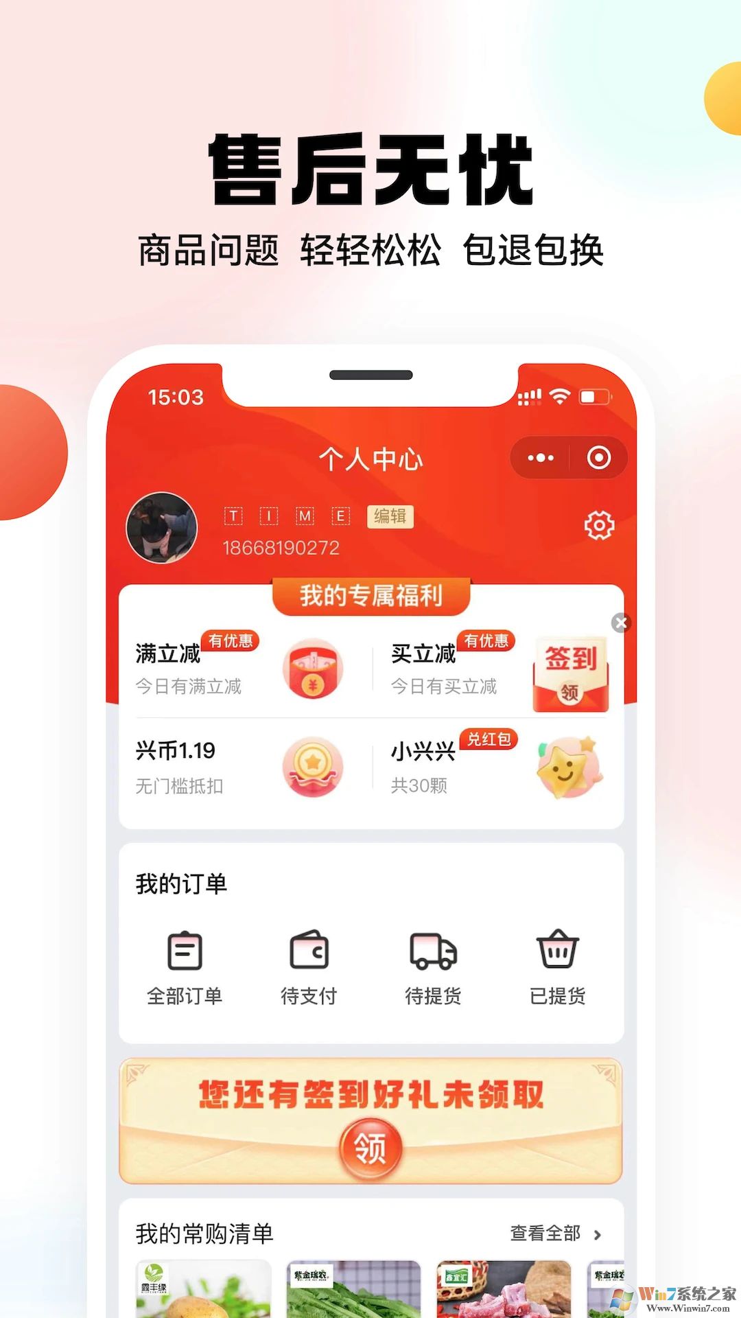 兴盛优选APP下载