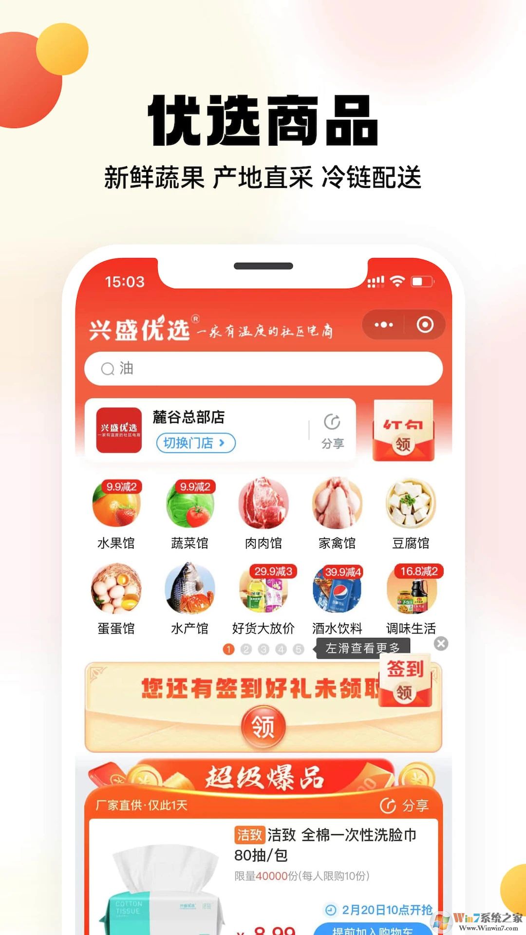 兴盛优选APP下载