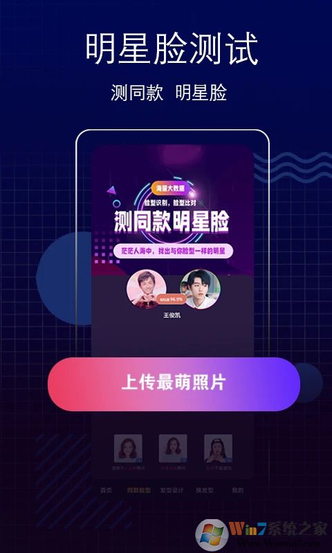 测脸型APP下载