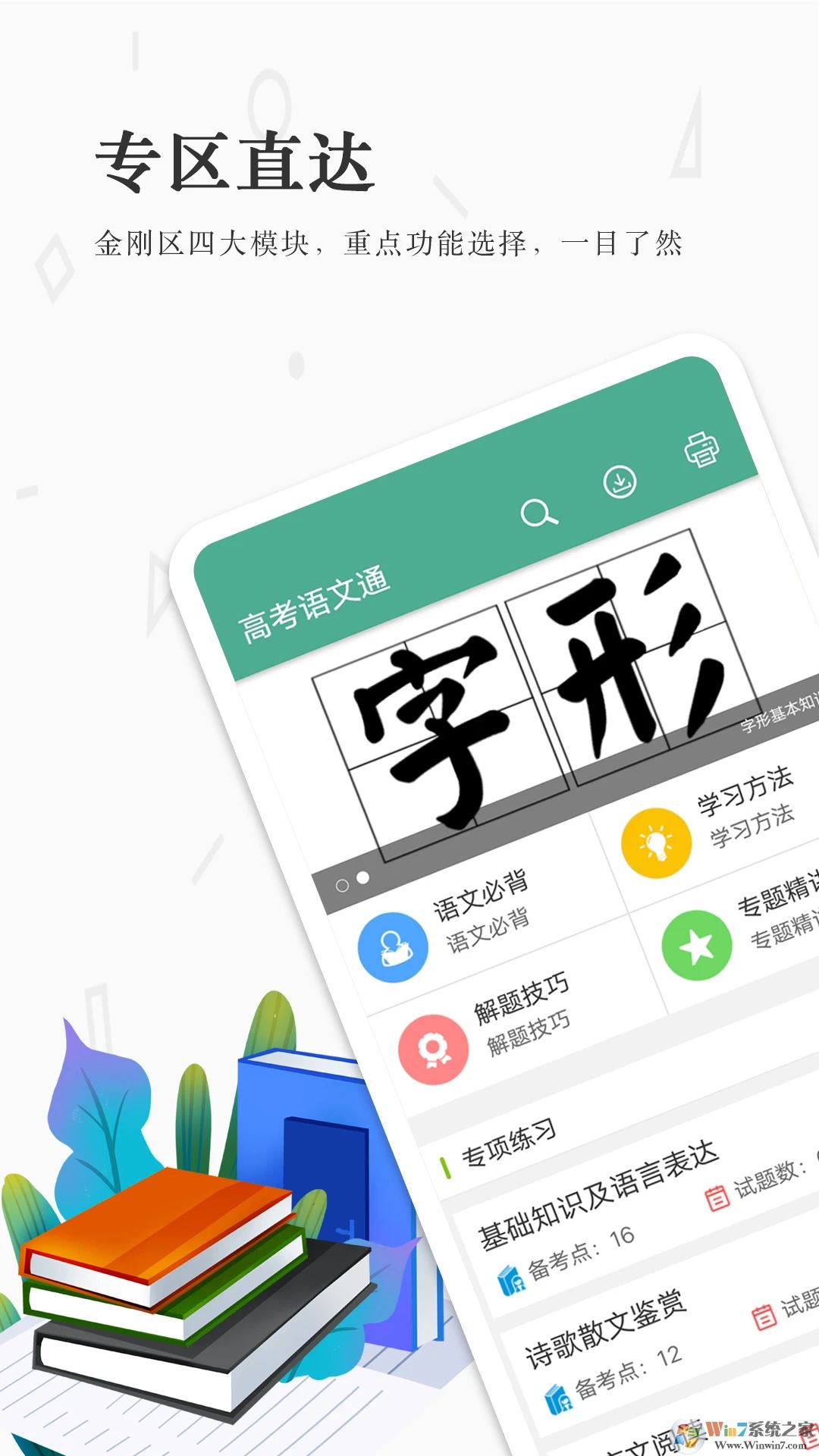 高考语文通APP下载