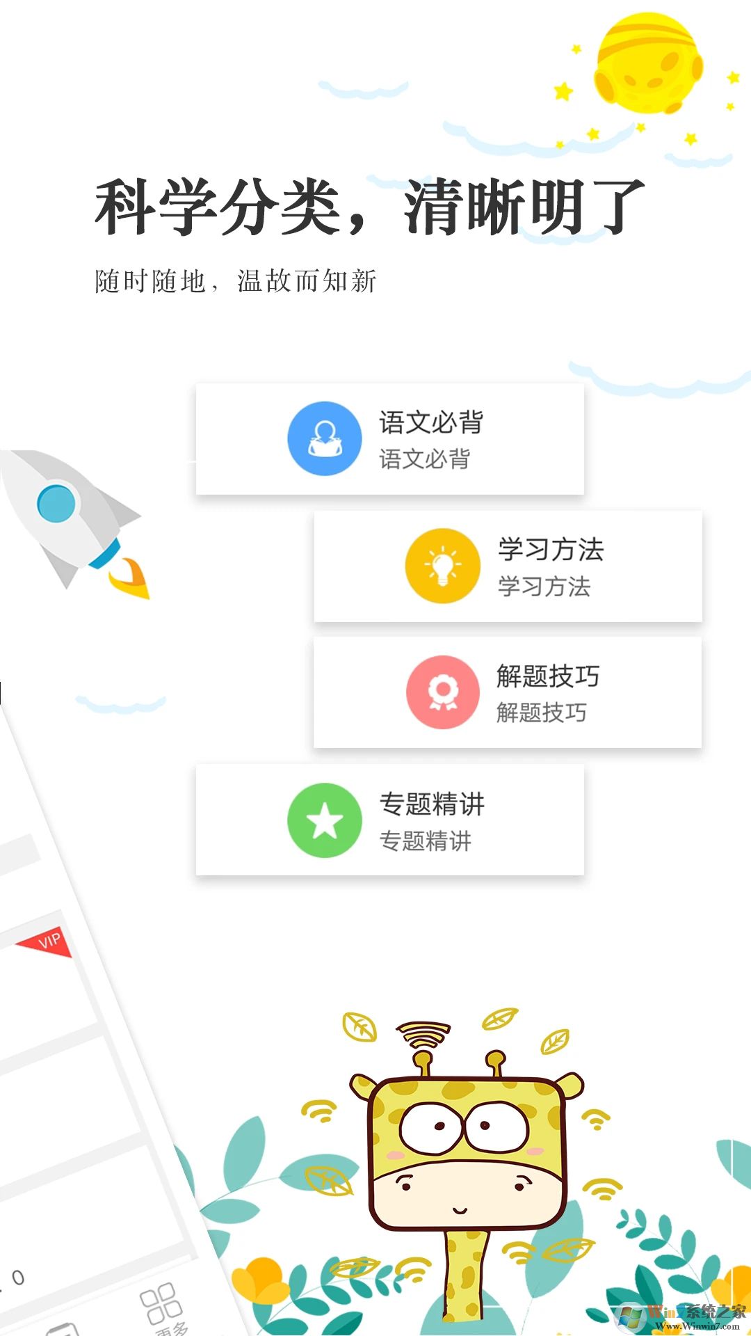 高考语文通APP下载