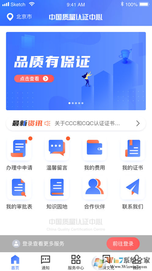 CQC中国质量认证中心APP下载