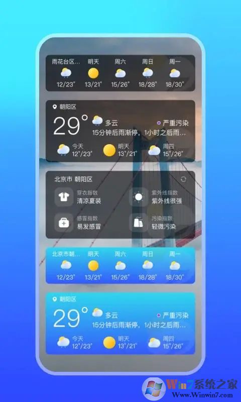 天气万年历APP(微鲤天气)