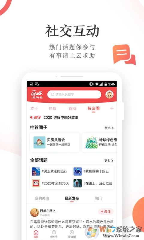 汉风号APP