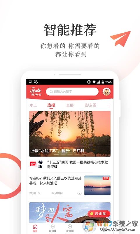 汉风号APP