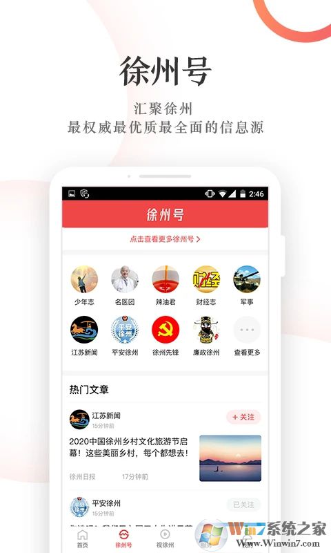 汉风号APP