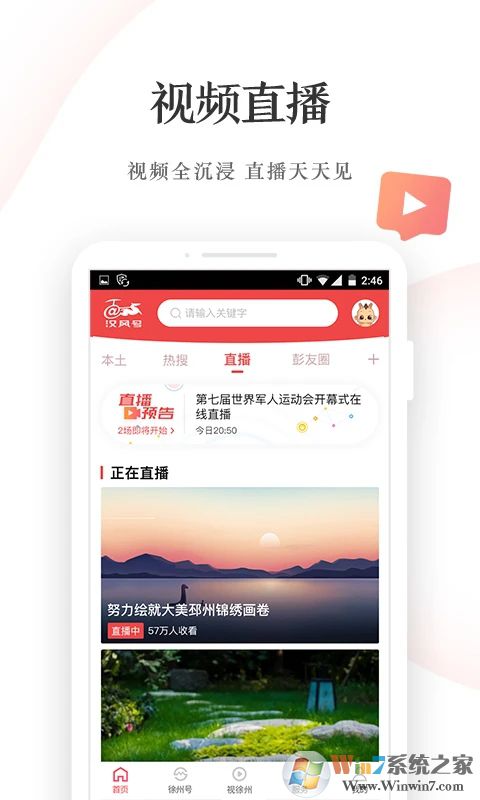 汉风号APP