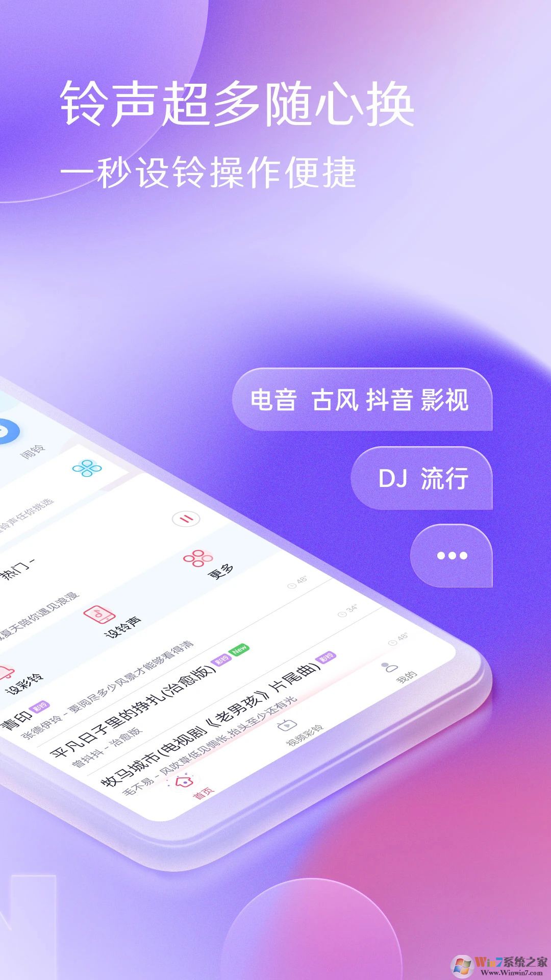 酷音铃声APP