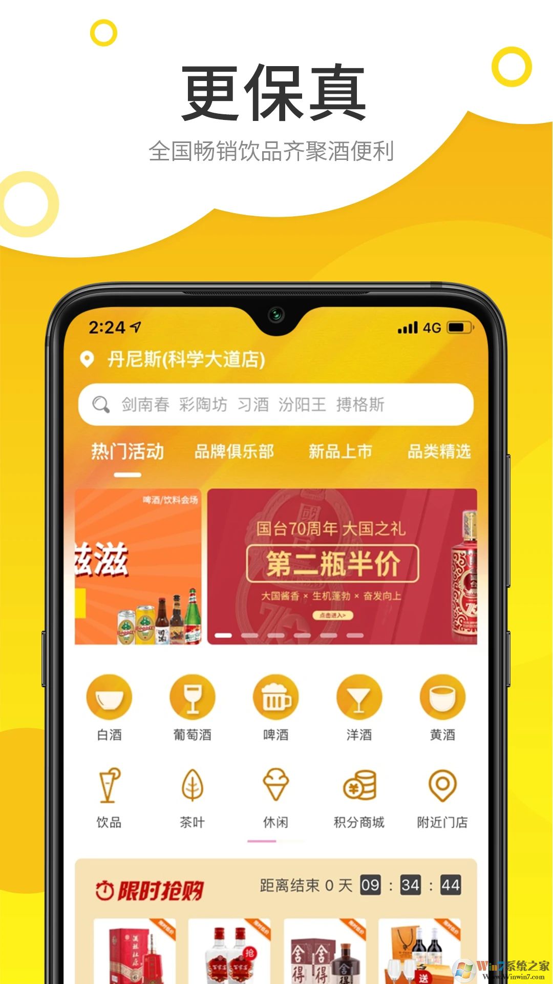 酒便利APP