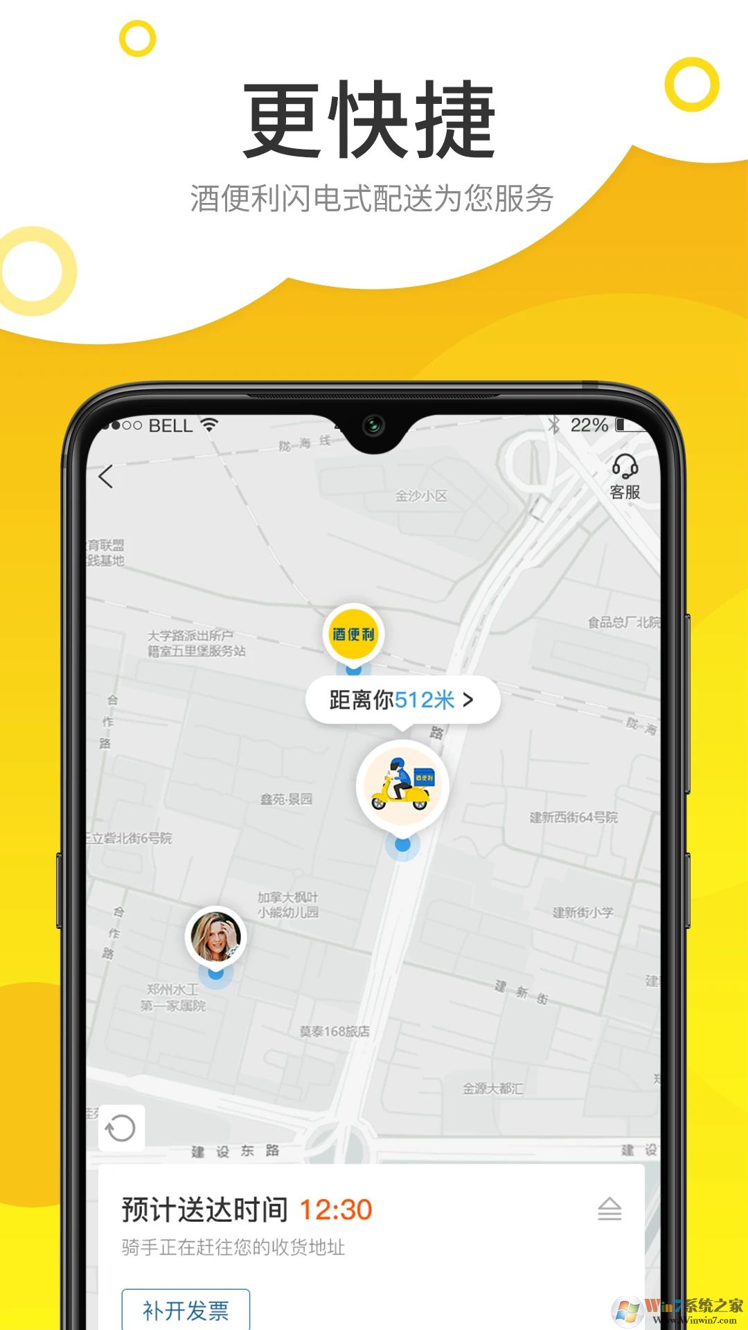 酒便利APP