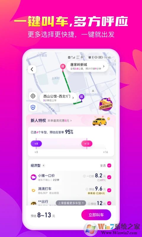 花小猪打车APP