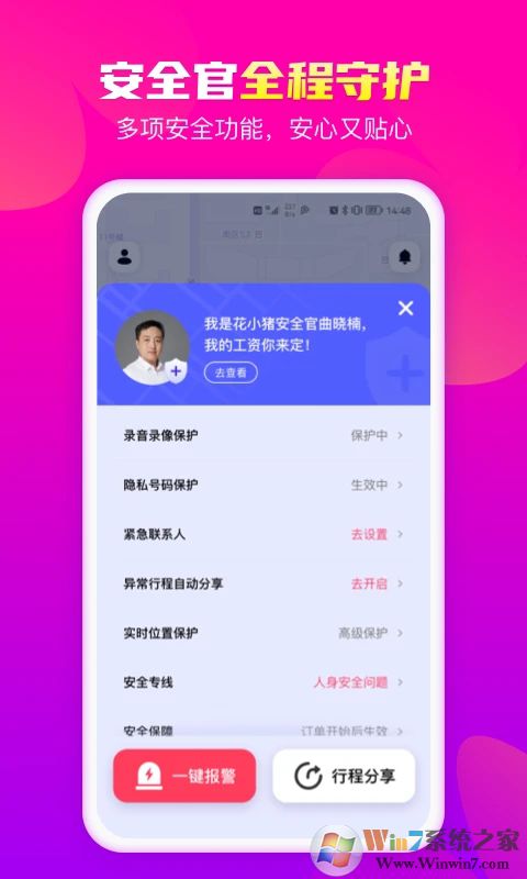 花小猪打车APP