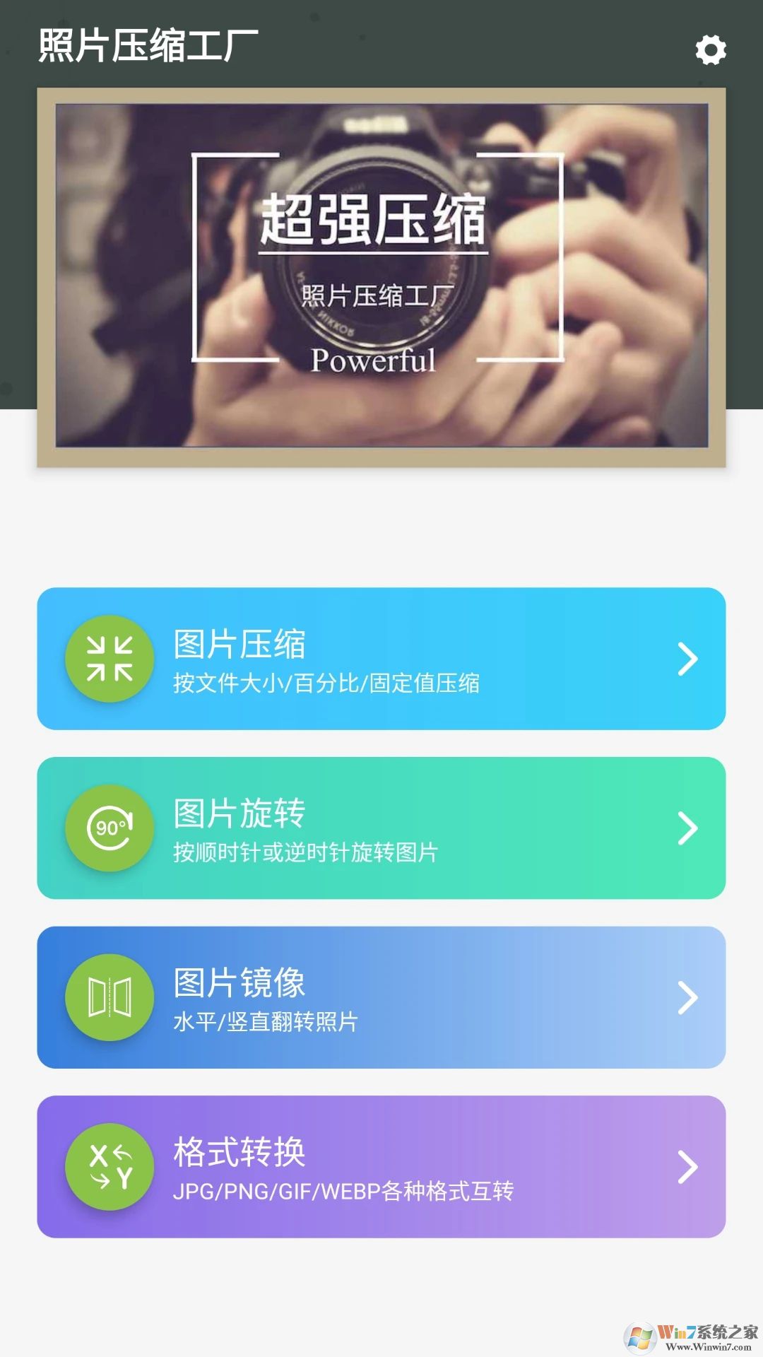 照片压缩工厂APP下载