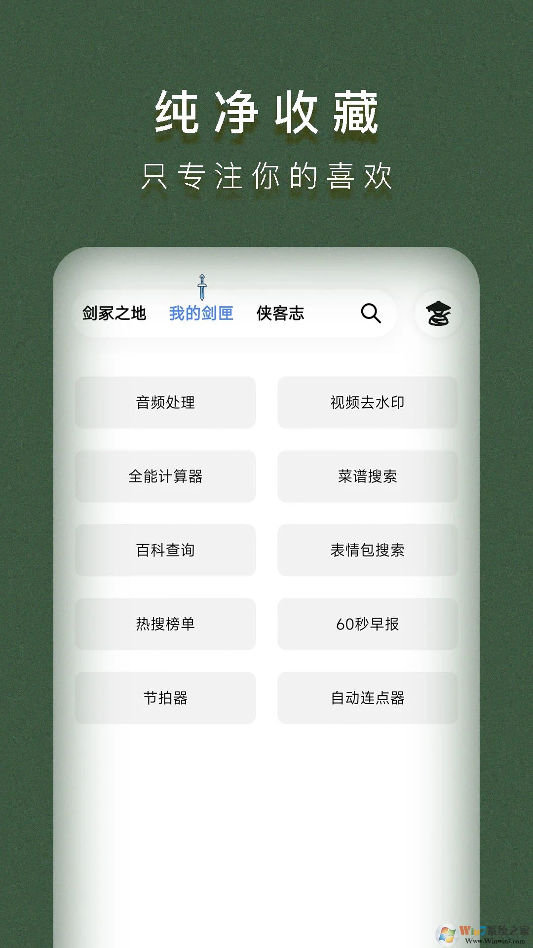 侠客工具箱