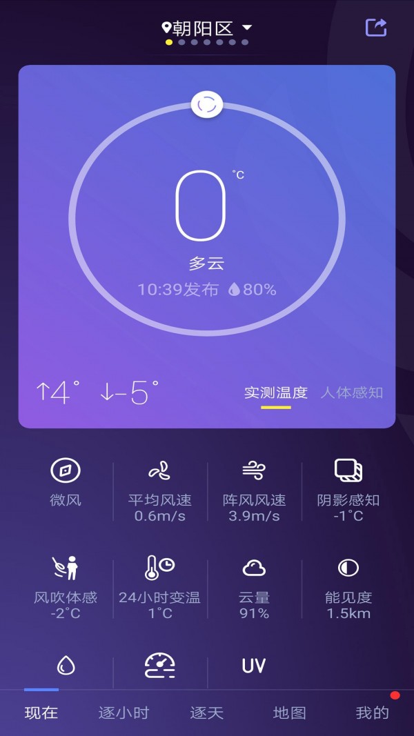 中国天气app