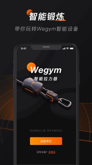 wegym健身