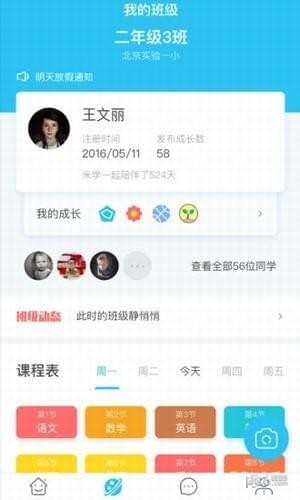 综合素质评价平台app