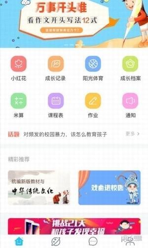 综合素质评价平台app