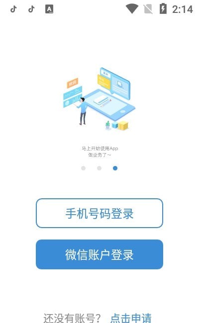 安馨办APP