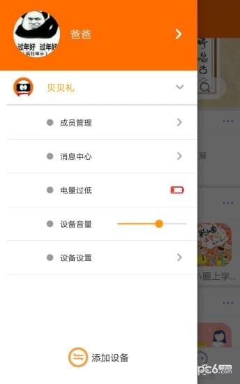 贝贝礼儿童机器人app