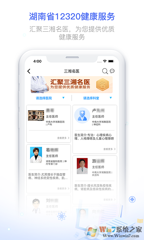 健康320APP