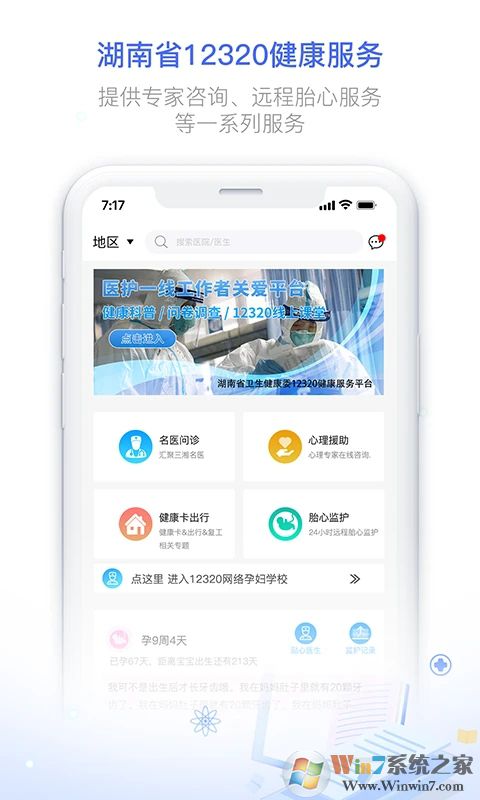 健康320APP