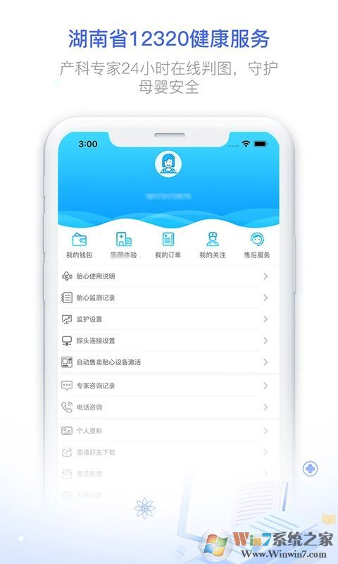 健康320APP