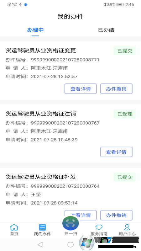 道运通APP下载