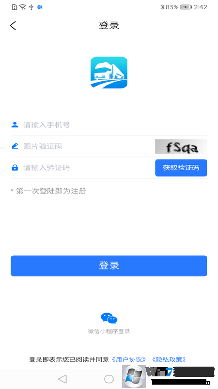 道运通APP下载