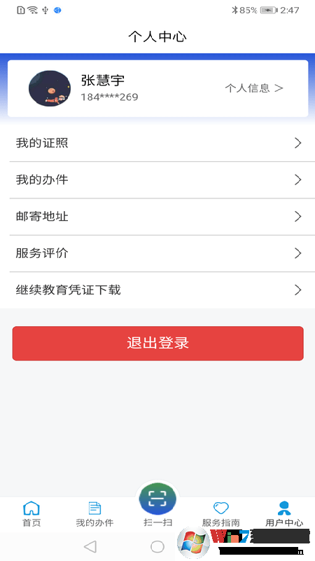 道运通APP下载